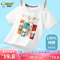 Snoopy 史努比 2024新款薄款儿童纯棉短袖T恤*2件（80~130码）多色
