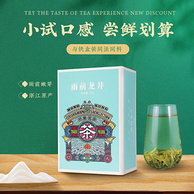 虎标 雨前龙井绿茶70g/盒 29.2元包邮