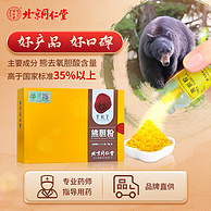 保肝养肝护肝，北京同仁堂 熊胆粉 0.1g*3瓶/盒 78元包邮