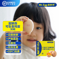 米其林三星法餐蛋品供应商，Mr.Egg 蛋鲜森 可生食鸡蛋礼盒装 30枚装/1.2kg 39.9元顺丰包邮