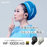 Sony 索尼 WF-1000XM5 主动降噪 真无线蓝牙耳机 1429元包邮