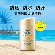 资生堂 ANESSA 安热沙 24年新版金瓶安耐晒防晒乳 SPF50+ PA++++ 60ml 89元包邮