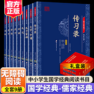 《儒家经典论语大学中庸论语孟子》 礼盒装全9册