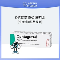 清仓低价，欧洲进口 AGEPHA Pharma 安瞧 Ophtaguttal 结膜炎眼药水10mL