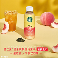 Starbucks 星巴克 桃桃乌龙茶/莓莓黑加仑果汁茶饮料 330ml*6瓶 史低29.9元包邮