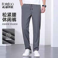 FORdoo 虎都 男士夏季宽松直筒冰丝裤 2件 多色 99元包邮（49.5元/件）