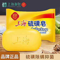 上海 抑菌祛痘硫磺皂/芦荟皂 85g*5块 8.9元包邮