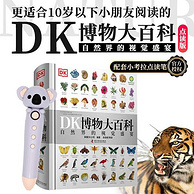 《DK博物大百科》点读版+小考拉点读笔 新低185元包邮