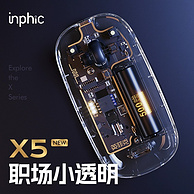英菲克 X5 透明可充电式静音无线鼠标