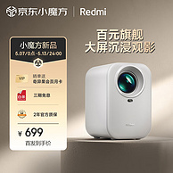 Redmi 红米 Lite版 投影仪  RMTYYL01YS 698元包邮