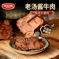 上合峰会肉食供应商，波尼亚 酱牛腱子肉 140g*2袋 44.9元包邮