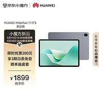 新品发售，HUAWEI 华为 MatePad 11.5S 灵动款平板电脑 8GB+128GB WIFI 1899元包邮