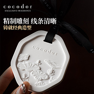 韩国国民香氛品牌，Cocodor 石膏车载衣柜香薰挂件香片 3件装 新低29元包邮