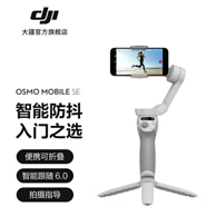 DJI 大疆 OSMO MOBILE SE 可折叠手机云台稳定器（磁吸） 499元包邮