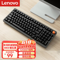 Lenovo 联想 MK9机械键盘有线键盘游戏键盘 GASKET结构98配列单光 音量旋钮键线分离 曜石黑 94元包邮