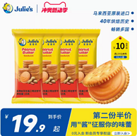 马来西亚进口，Julie's 茱蒂丝 花生酱夹心饼干15g*10袋*2件