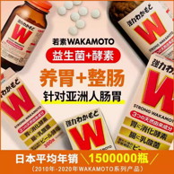 日本老字号 WAKAMOTO 若素 肠胃锭1000粒*2件