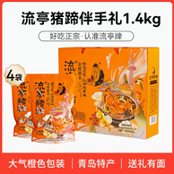 上合峰会肉食供应商，波尼亚 青岛特产 流亭猪蹄礼盒装 1.4kg 114.44元包邮