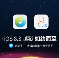 中国团队加油！太极团队发布iOS  8.3 越狱工具