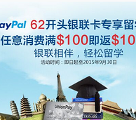 PayPal大促销 62开头银联卡留学季专享