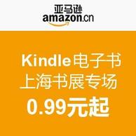 中国亚马逊Kindle电子书 上海书展专场