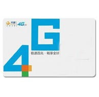 限量200张发售~中国电信全国通用4GB流量充值卡 80元（27元/1.33G/月）