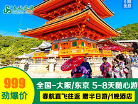 双11预售 全国/上海直飞大阪/东京5-8日自由行 含假期