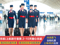 双11预售：上海杭州出发全国 东航往返含税机票
