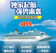 双11预售：歌诗达邮轮 济州、福冈5天4晚包船航线