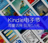 亚马逊中国促销，近千余本Kindle电子书