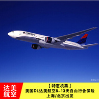 北京/上海-洛杉矶 8天往返含税机票（含国际紧急救援险）