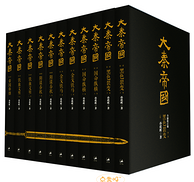 《大秦帝国：全新修订版》Kindle版