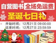 亚马逊中国 自营图书促销活动