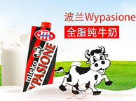 降21元：Wypasione牌超高温杀菌全脂纯牛奶 1L*12