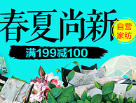 京东自营家纺满199-100