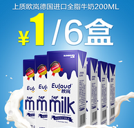 中粮我买网 进口牛奶200ML*6