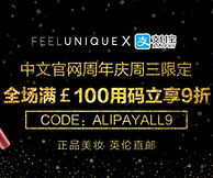 Feelunique中文网周年庆大促 全场低至67折