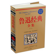 《鲁迅经典全集》Kindle版