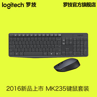 补券，Logitech罗技 MK235无线键盘鼠标套装