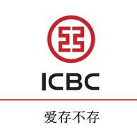 ICBC手机银行活动