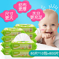 可爱多 带盖婴儿手口湿巾纸 80抽*10包