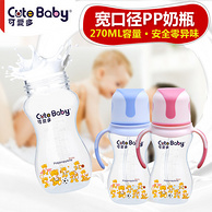 cutebaby可爱多宽口径婴儿奶瓶 270ml