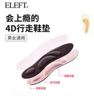 屈臣氏同款 ELEFT 4D海面支撑鞋垫
