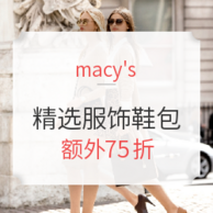 macy’s 梅西百货 精选服饰鞋包促销