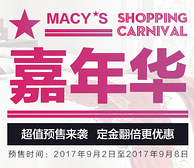 Macy's梅西百货嘉年华 超值预售来袭！