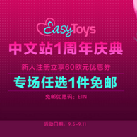 EasyToys 中文官网 成人用品周年庆