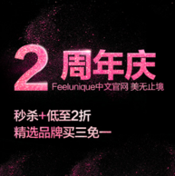 Feelunique 中文网：联合惠惠 两周年真挚回馈