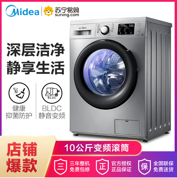 Midea 美的 10kg 滚筒洗衣机 MG100V50DS5 2099元包邮（天猫预售2299元） 买手党-买手聚集的地方