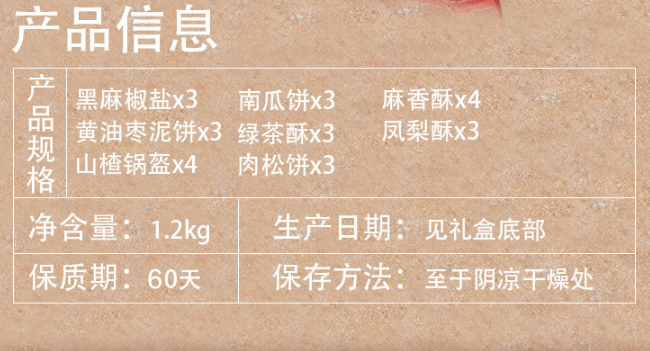 北京稻香村  吉祥如意京八件礼盒1200g 59元，可199-100 买手党-买手聚集的地方