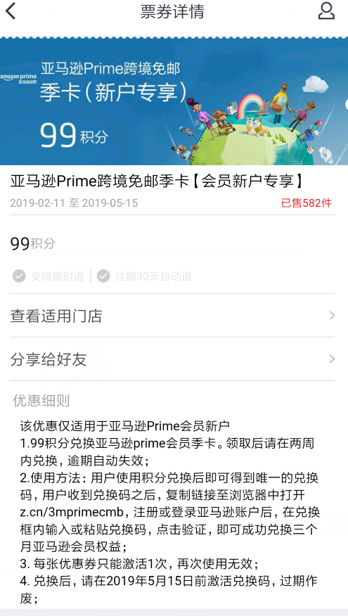 限新用户：招行 99积分 兑换 中亚Prime会员 季卡 99积分 买手党-买手聚集的地方